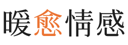 宝鸡暖愈情感